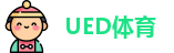 UED体育